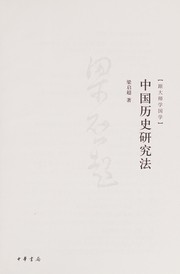 Cover of: Zhongguo li shi yan jiu fa