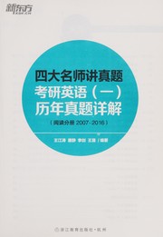 Cover of: Si da ming shi jiang zhen ti kao yan ying yu(yi)Li nian zhen ti xiang jie