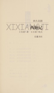 Xi xiang ji by Shifu Wang