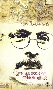 Cover of: Mayyazhippuzhayute Theerangalil by M.Mukundan
