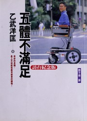 Cover of: Wu ti bu man zu by Hirotada Ototake