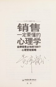 Cover of: Xiao shou yi ding yao dong de xin li xue: Jin pai xiao shou bi zhi de 100 ge xin li ying xiao ce lüe