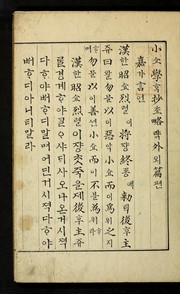 Sohak choryak onhae by Zhu, Xi