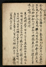 Kyonghom sinbang by Asami Collection (University of California, Berkeley)