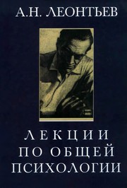 Lekt︠s︡iĭ po obshcheĭ psikhologii by Alekseĭ Nikolaevich Leontʹev, A. N. Leontʹev