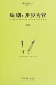 Cover of: Bian ju: bu bu wei ying = Screenwriting : step by step
