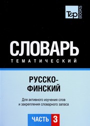 Cover of: Slovar' tematiceskij by A.M. Taranov