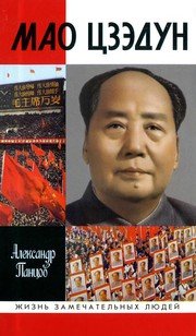 Cover of: Mao T︠S︡zėdun