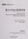 Cover of: Shen ru HTML 5 ying yong kai fa