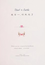 Cover of: Long ri yi, Ni si ding le: Zhong jie ban = Died to settle