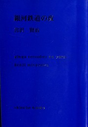 Cover of: Ginga tetsudō no yoru