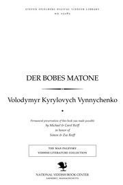 Cover of: Der bobes maṭone