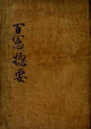 Cover of: Paekhon chongyo