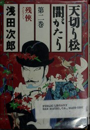 Cover of: Tenkirimatsu yamigatari