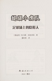 Cover of: Zu qiu chang shang de yin xing ren
