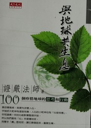 Cover of: Yu di qiu gong sheng xi