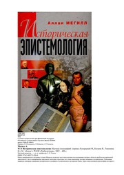 Cover of: Istoricheskai Ła e pistemologii Ła