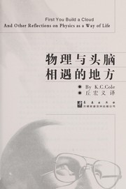Cover of: Wu li yu tou nao xiang yu de di fang quan 3 by K. C. Cole