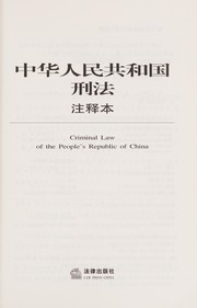 Cover of: Zhonghua Renmin Gongheguo xing fa: zhu shi ben = Criminal law of the people's republic of China