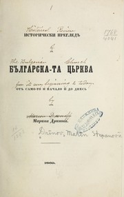 Cover of: Istoricheski pregled na Bulgarska-ta tsrkva