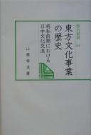 Tōhō bunka Jigyō no rekishi