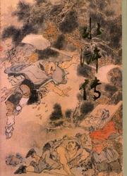 Outlaws of the Marsh, Illustrated Chinese Edition