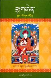 ཕྱག་རྒྱ་ཆེན་པོའི་མན་ངག་གི་བཤད་སྦྱར་རྒྱལ་བའི་གན་མཛོད