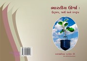 Bhartiya Urja : Udbhav, Arth ane Swaroop