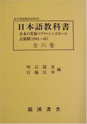 Cover of: Nihongo kyōkasho