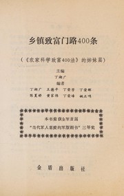 Cover of: Xiang zhen zhi fu men lu 400 tiao
