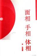 Cover of: Mian xiang shou xiang ti xiang