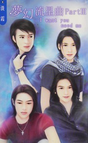 Cover of: Meng huan liu xing qu