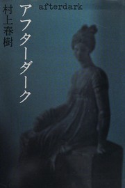 Cover of: アフターダーク