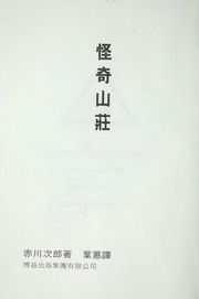 Cover of: Sanshimai tanteidan 4