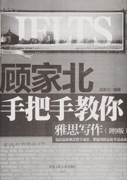 Cover of: Gu jia bei shou ba shou jiao ni ya si xie zuo