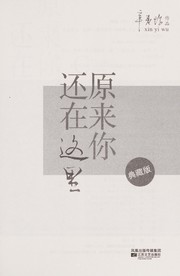 Cover of: Yuan lai ni hai zai zhe li
