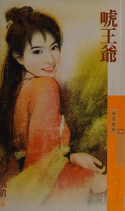 Cover of: Hu wang ye