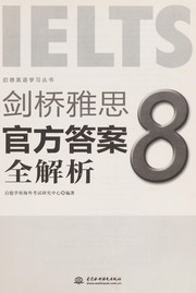 Cover of: Jian qiao ya si 8 guan fang da an quan jie xi
