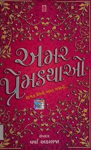 Cover of: Amar premkathao