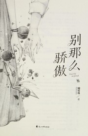 Cover of: Bie na me jiao ao