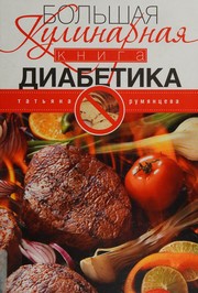 Cover of: Bolʹshai͡a kulinarnai͡a kniga diabetika