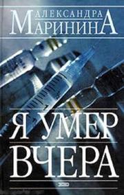 Cover of: I︠A︡ umer vchera