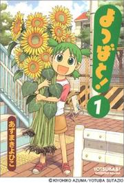 Cover of: よつばと! 1