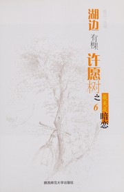 Hu bian you ke xu yuan shu zhi 6 by Jiang Chen