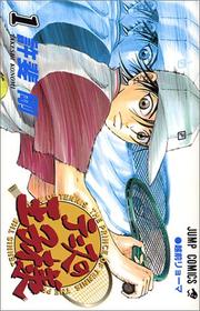 The Prince of Tennis Vol. 1 (Tenisu no Ouji-sama) (in Japanese) Takeshi Konomi