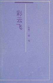 Cai yun fei by Qiongyao