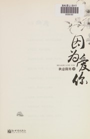 Yin wei ai ni by Qiuyiweihan