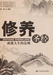 Xiu yang sheng jing by Ying Tang