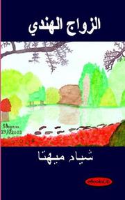 Indian Marriage - Arabic Translation (Arabic Edition) Shyam Mehta