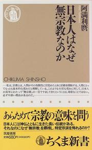 Nihonjin wa naze mushukyo nano ka (Chikuma shinsho) (Japanese Edition) Toshimaro Ama